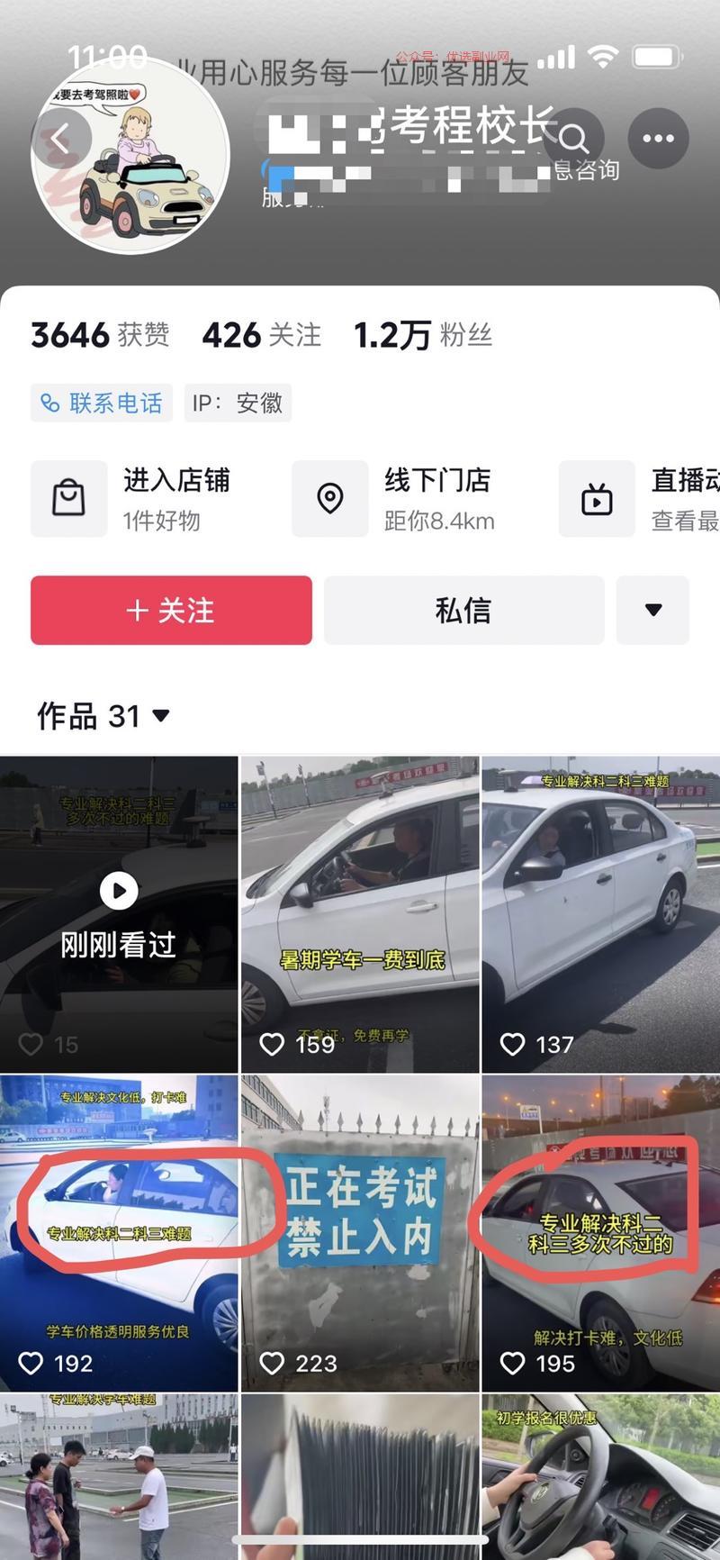 痛点：针对本地科二科三…#情报-搞钱情报论坛-网创交流-优选副业网